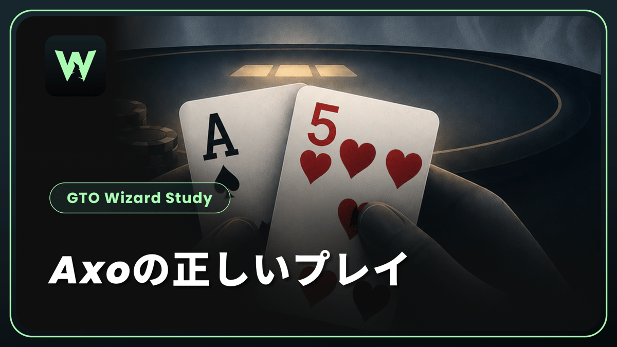 Axoの正しいプレイ